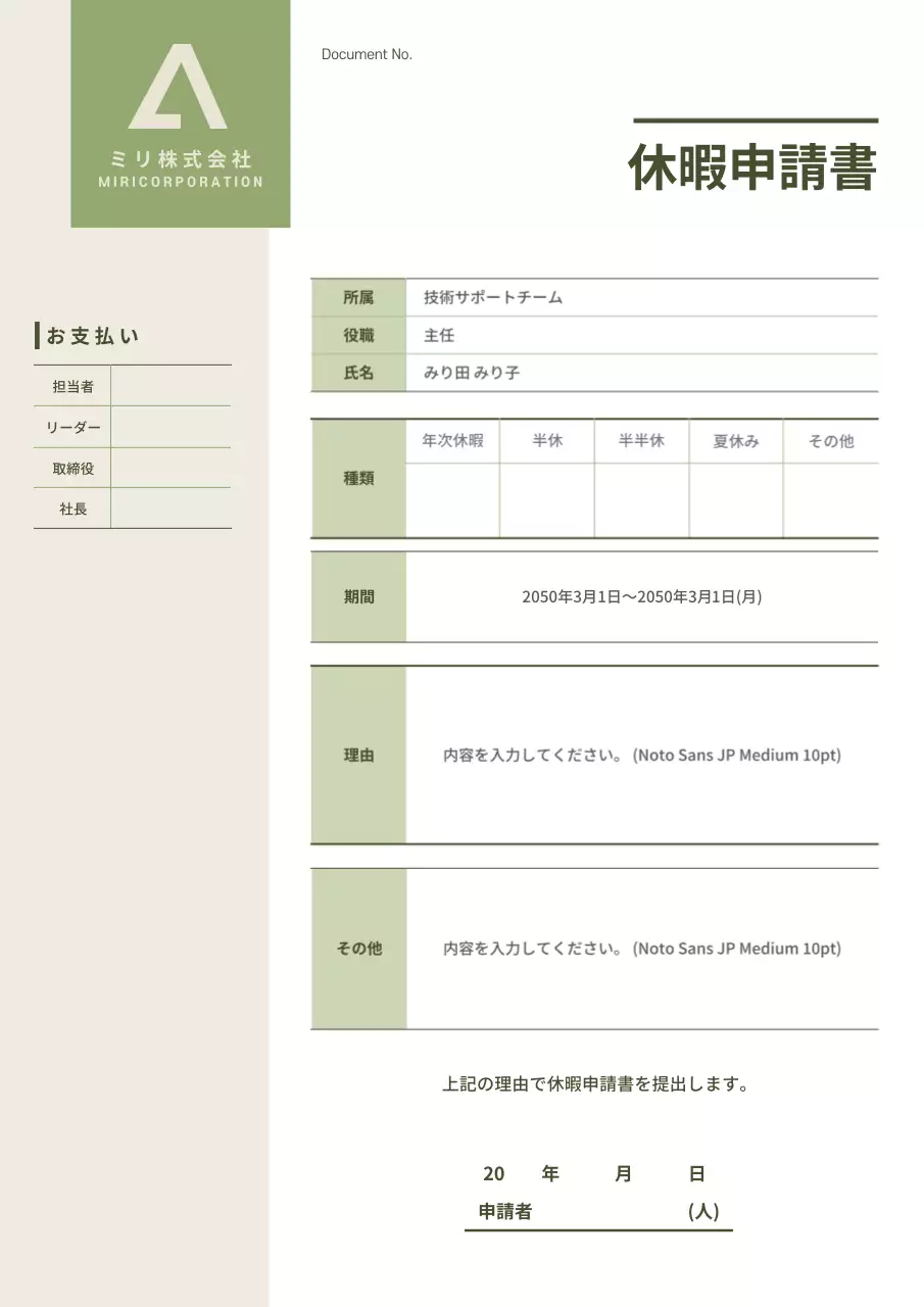 ベージュ シンプル 休暇 申込書 文書フォーム