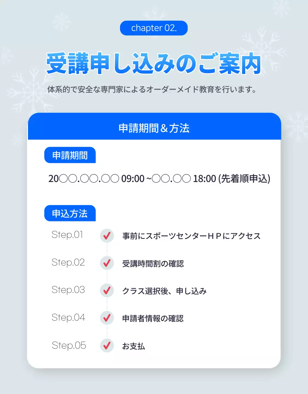 青 モダン スキー 講習案内 詳細ページ