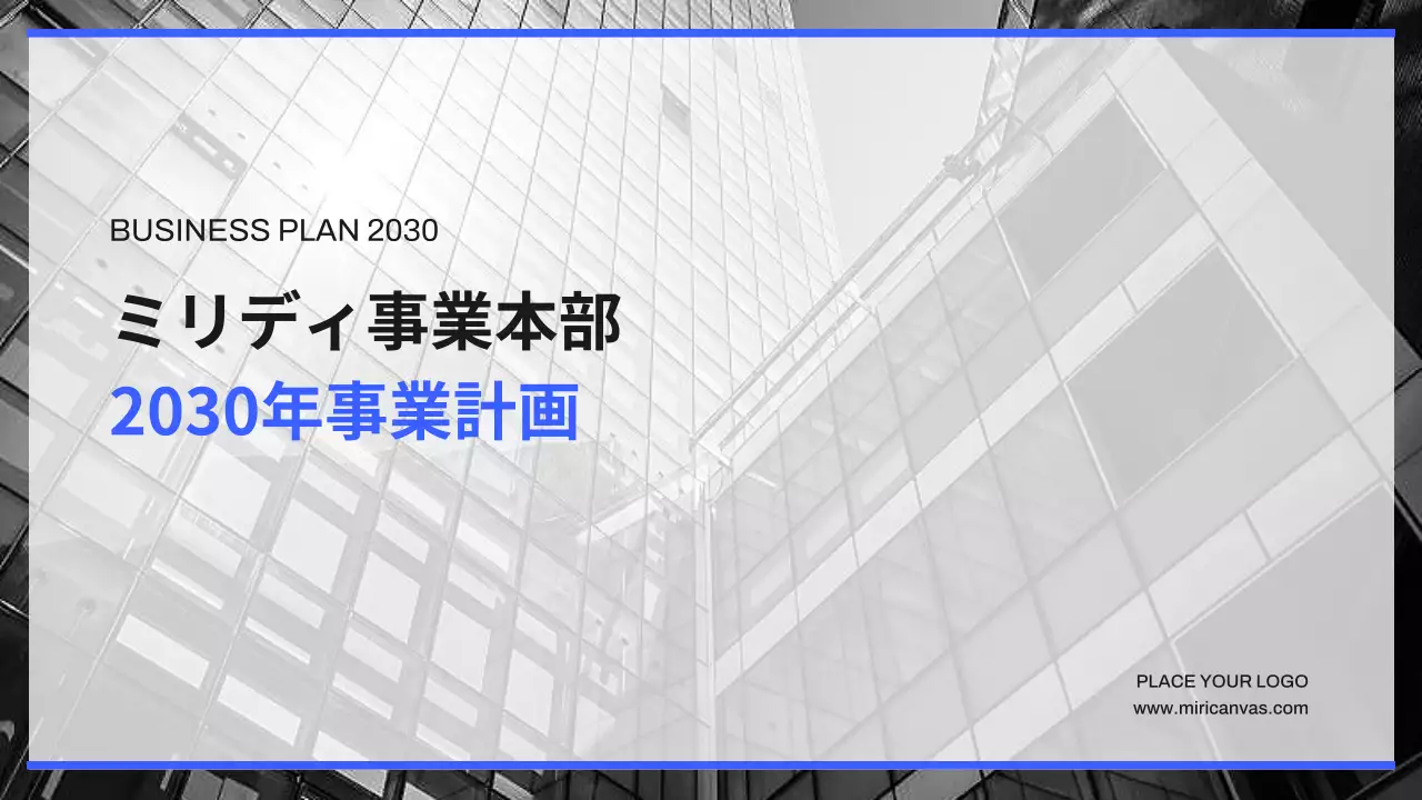 青 モダン 事業計画 プレゼンテーション