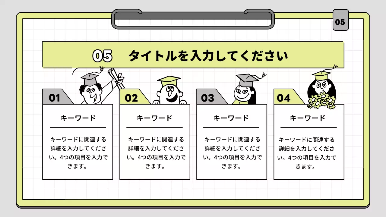 黄色 シンプル 教育 プレゼンテーション