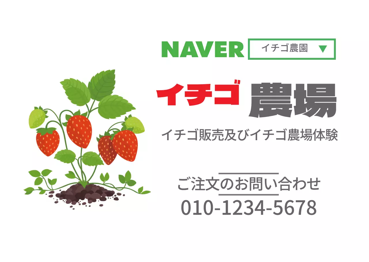 ホワイトフルーツイラスト イチゴ農園のプロモーション