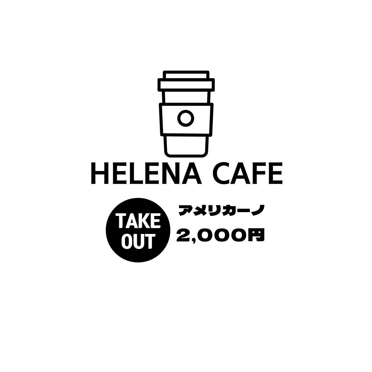 最高においしいコーヒーショップ