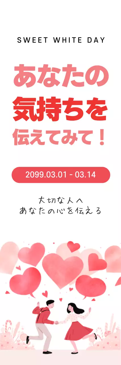 43297_ホワイトデー