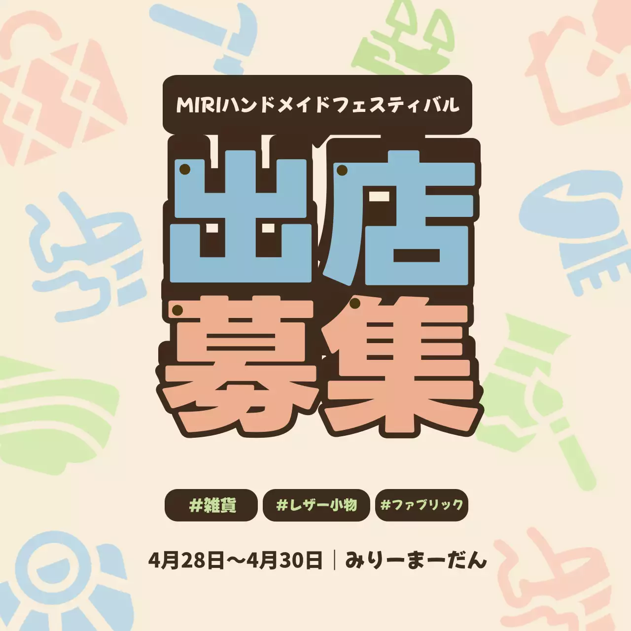ベージュ ポップ フェスティバル お知らせ SNS投稿 正方形