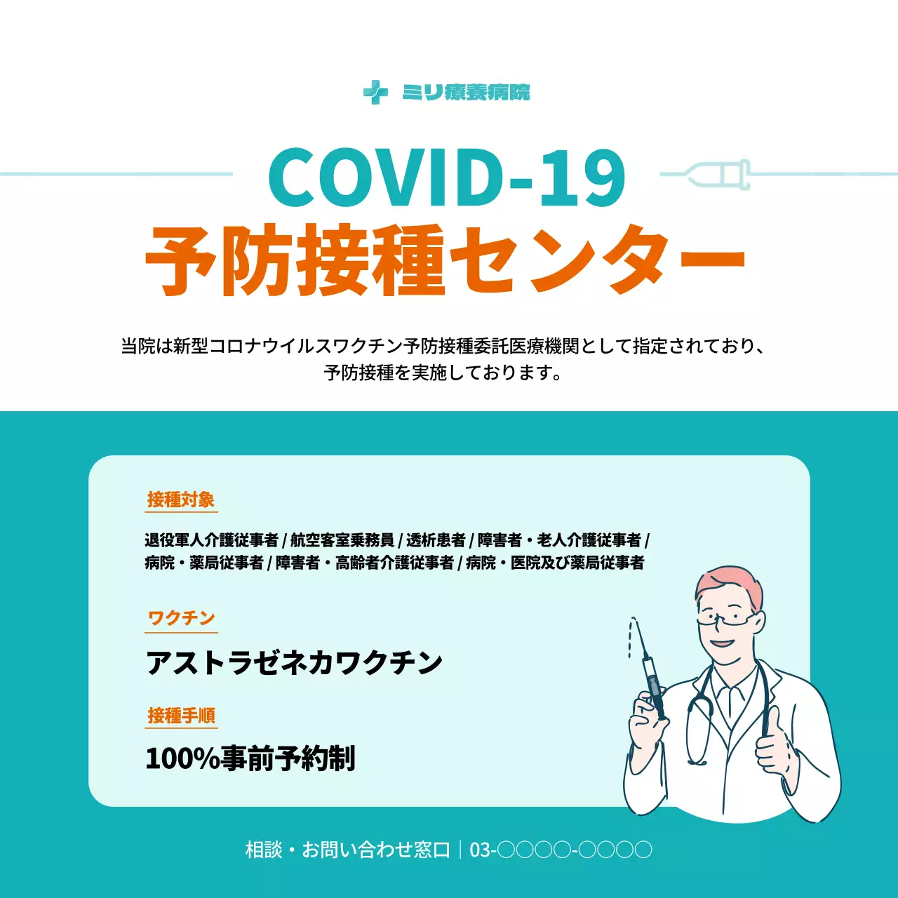 ミントとオレンジのイラストと表が描かれたコロナワクチン予防接種正方形のポスター