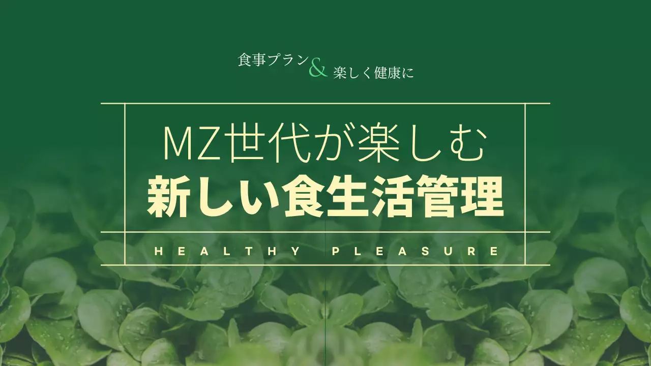 緑 シンプル 健康 プレゼンテーション