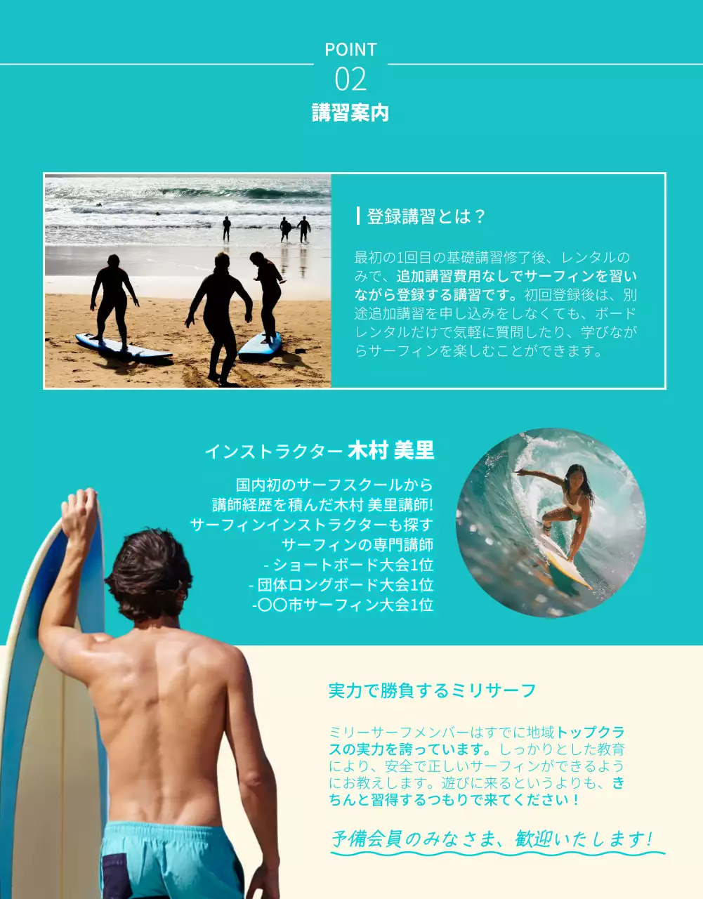 水色 クール サーフィン パンフレット 詳細ページ