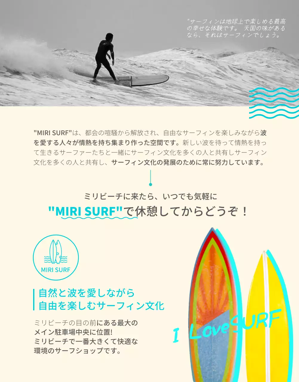 水色 クール サーフィン パンフレット 詳細ページ