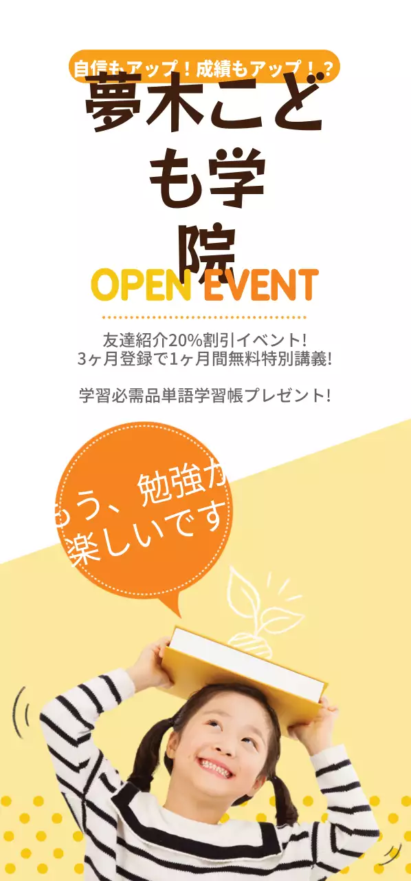 夢みるこども塾チケット