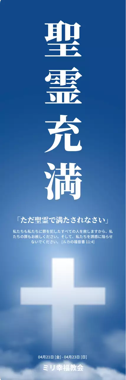 青 シンプル 教会 ポスター ウェブバナー