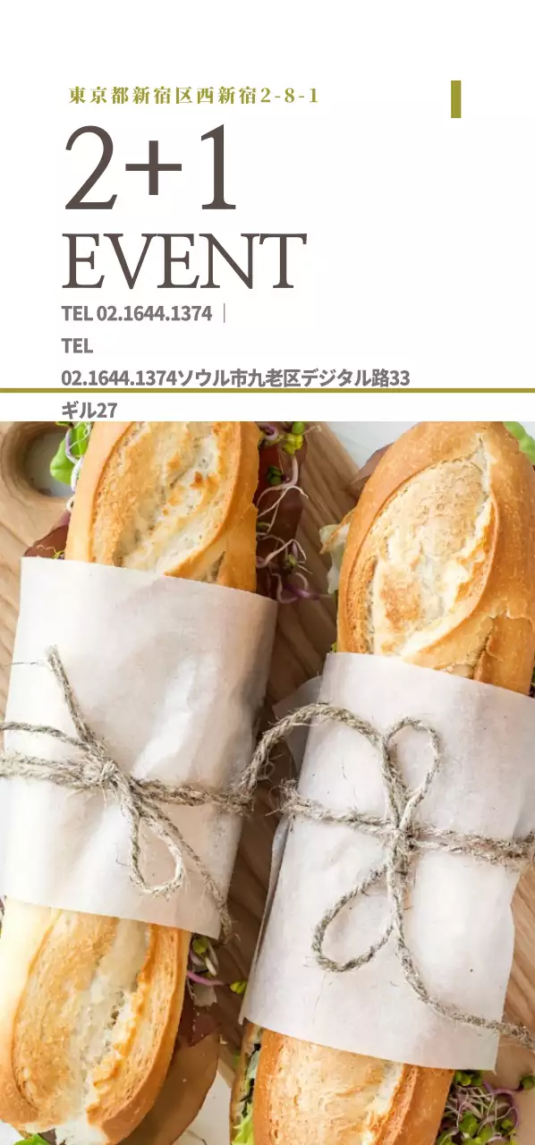 2+1 EVENTチケット