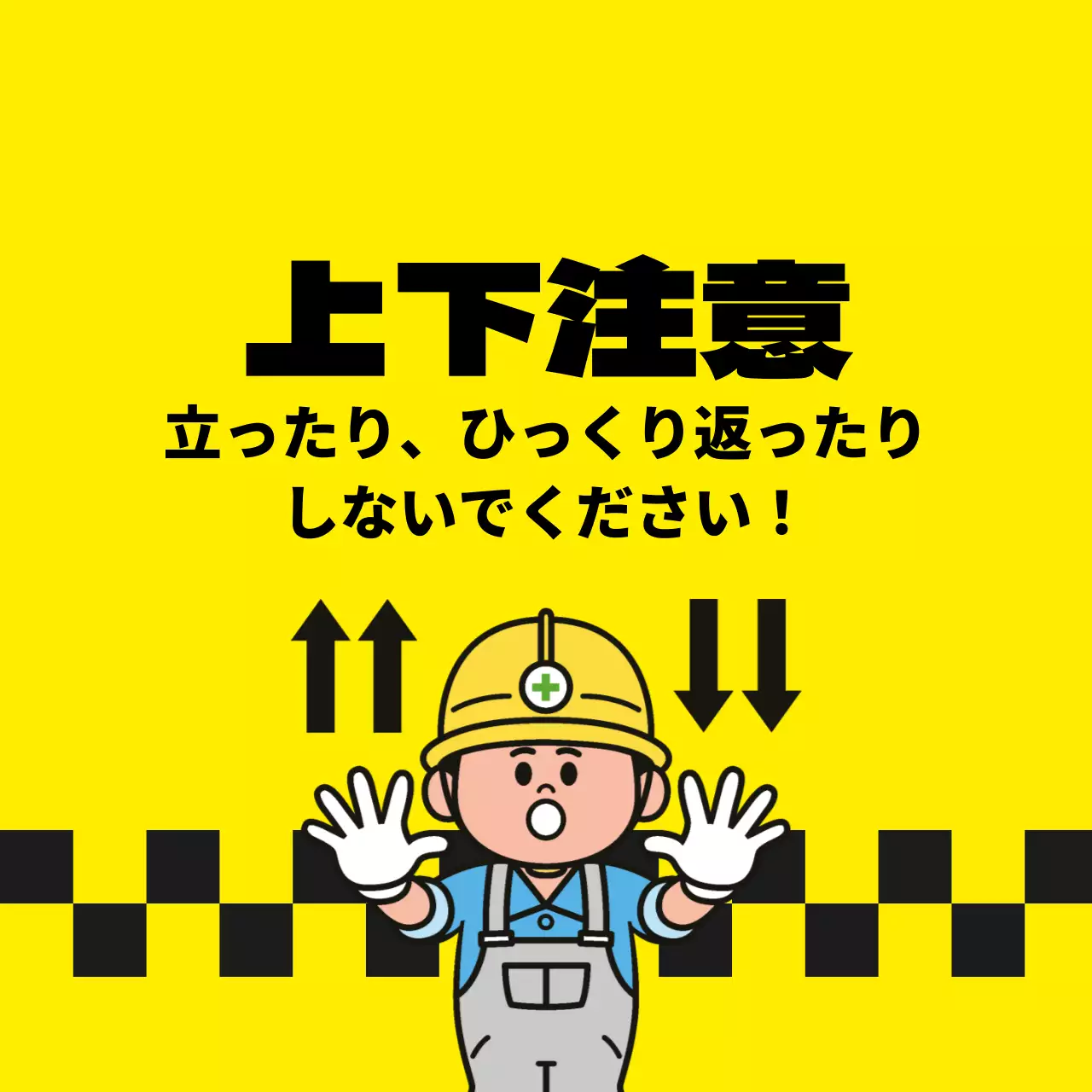 黄色 かわいい 安全 看板 ファンシーバナー