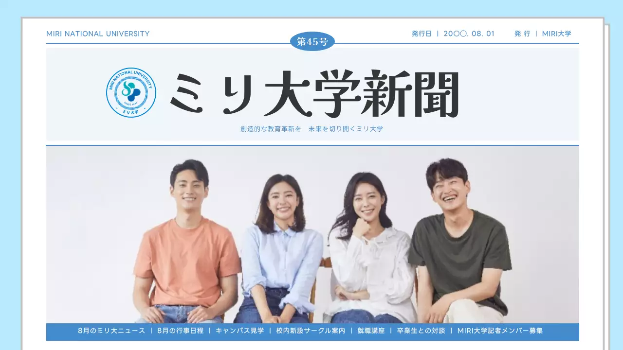 青 シンプル 大学 社内報 プレゼンテーション