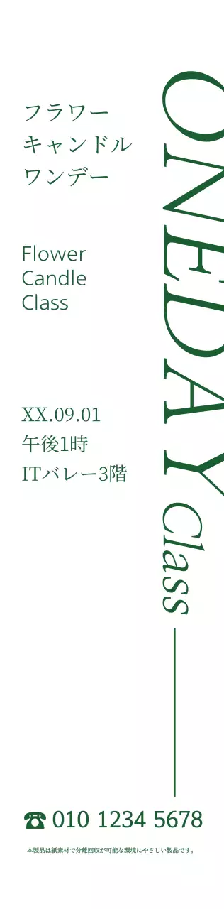 緑色のシンプルで感性豊かな明朝体スタイルのフラワーキャンドルワンデーレッスン情報案内
