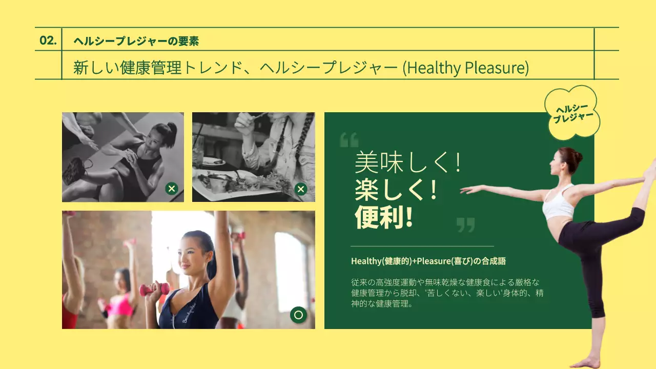 緑 シンプル 健康 プレゼンテーション