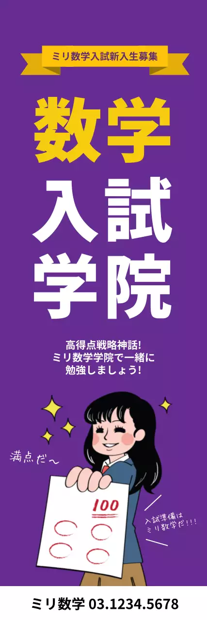 紫 ポップ 数学 ポスター ウェブバナー