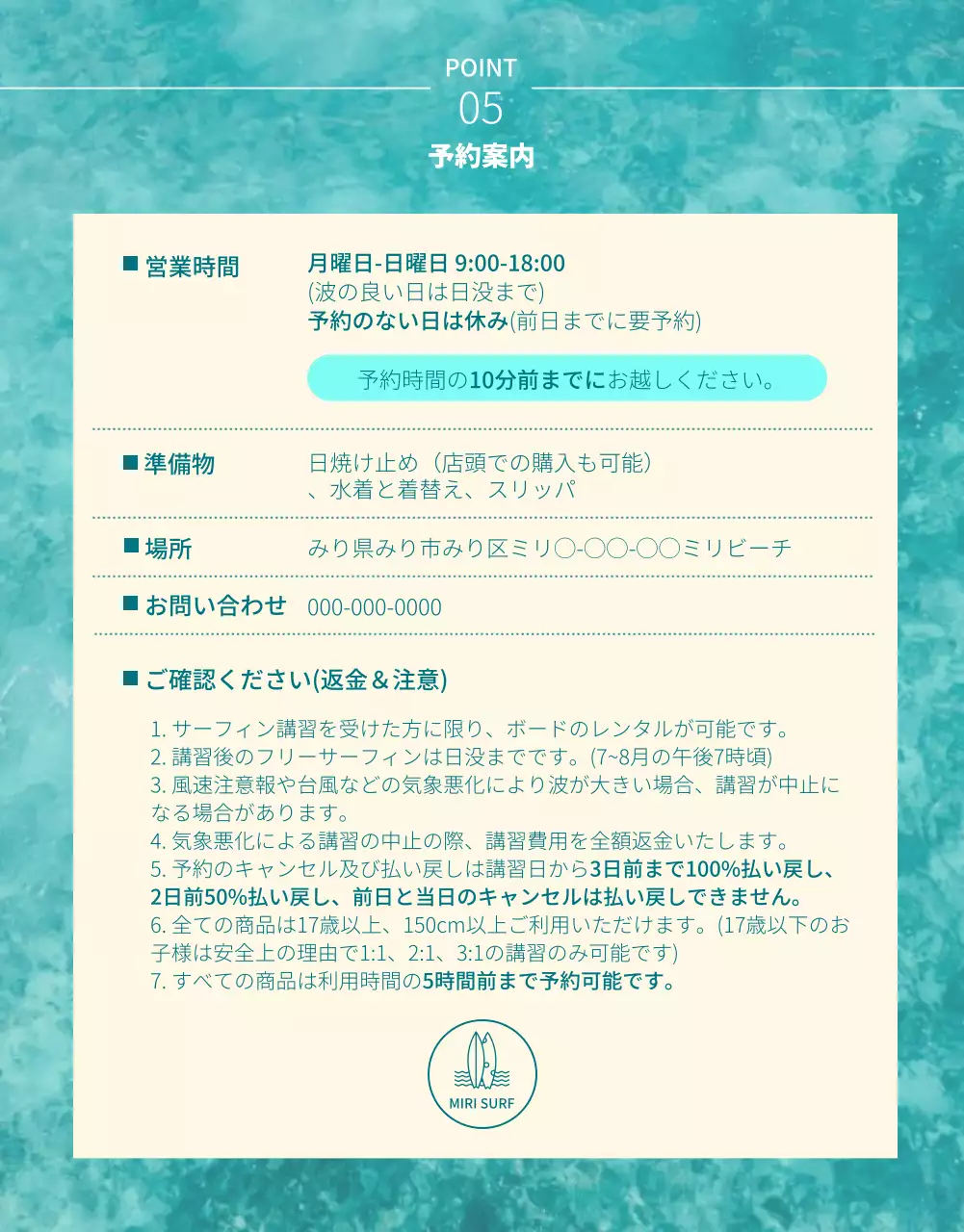 水色 クール サーフィン パンフレット 詳細ページ