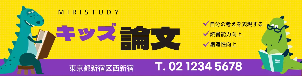 黄色紫色のかわいい恐竜キャラクター 논술塾