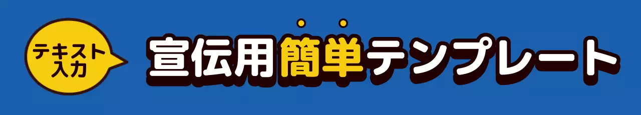 青 シンプル テンプレート 看板 ウェブバナー