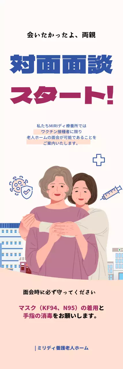 青と赤のシンプルなイラスト対面式のご案内