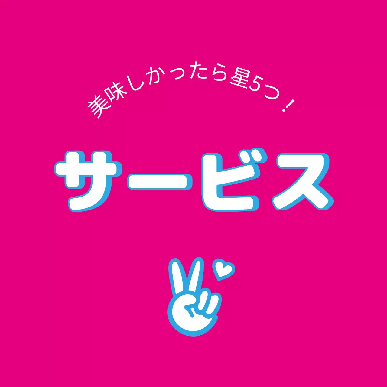 ピンク ポップ サービス お知らせ ファンシーバナー