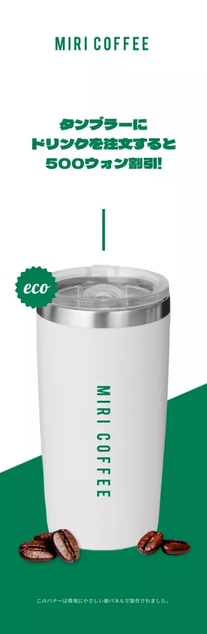 ミント色と白のすっきりとした写真レイアウトスタイルのタンブラー使用情報案内