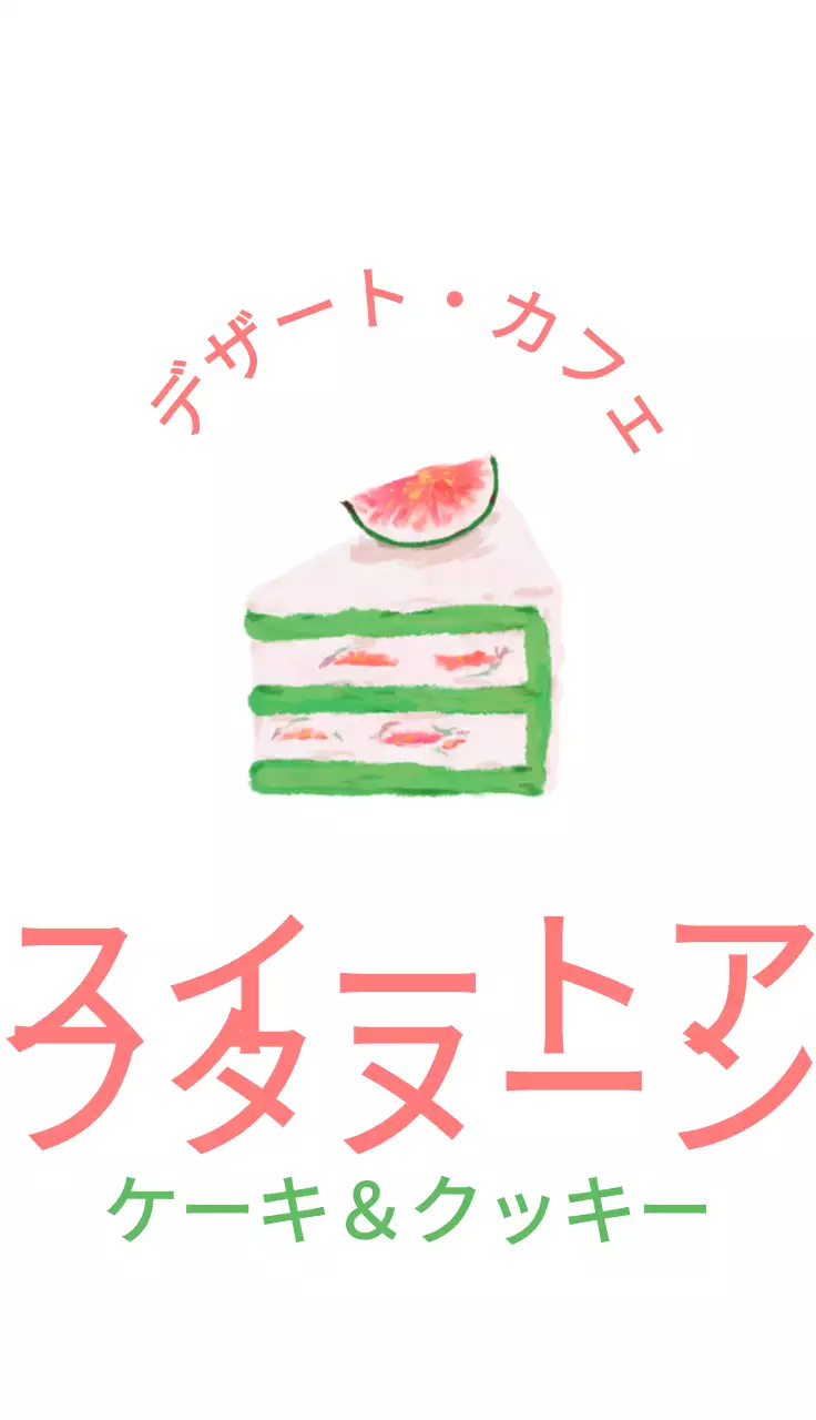 パステルカラーの温かみのあるケーキの油絵イラストが描かれたケーキ屋さんのデザイン