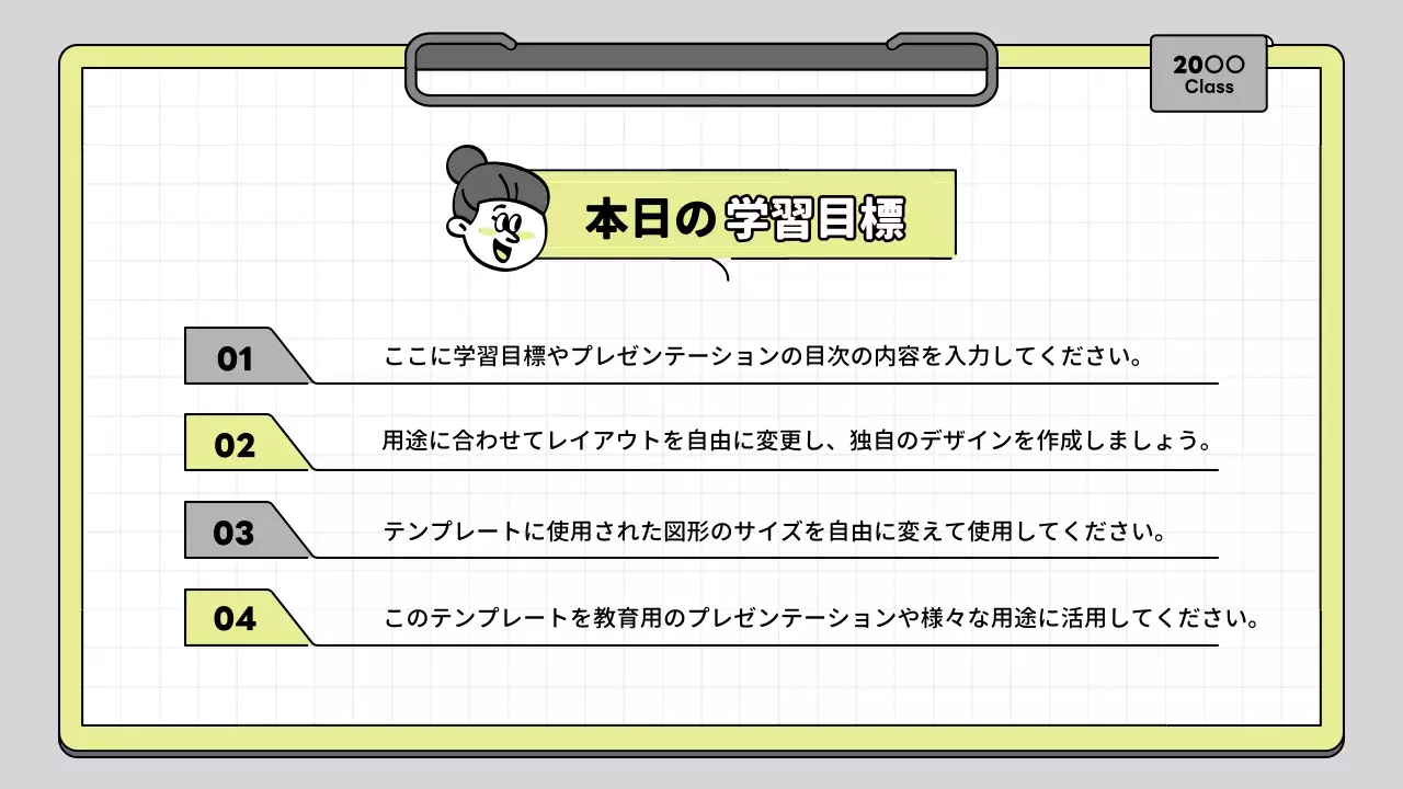 黄色 シンプル 教育 プレゼンテーション