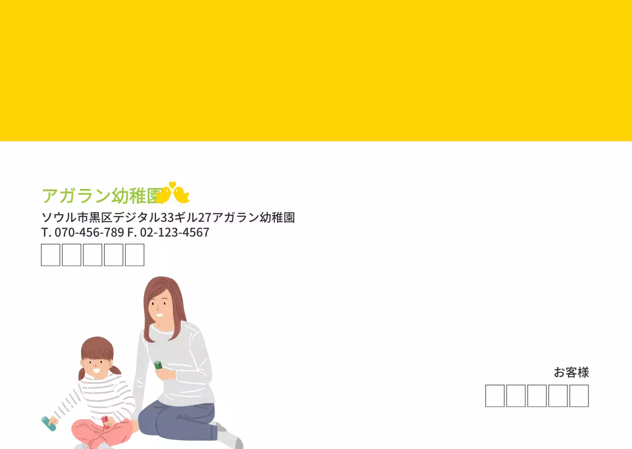 アガラン幼稚園