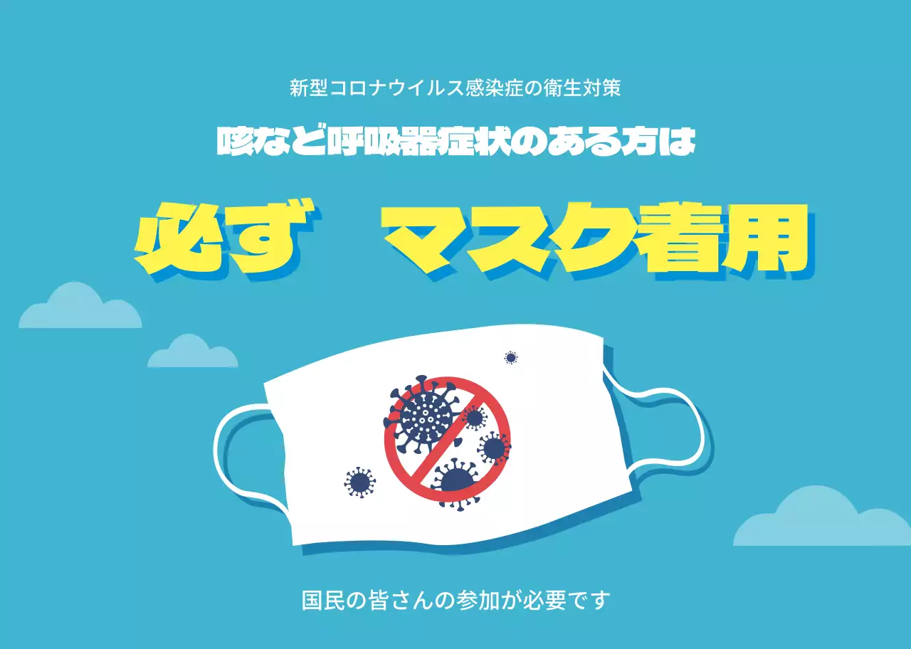 青色イラストマスク着用のご案内