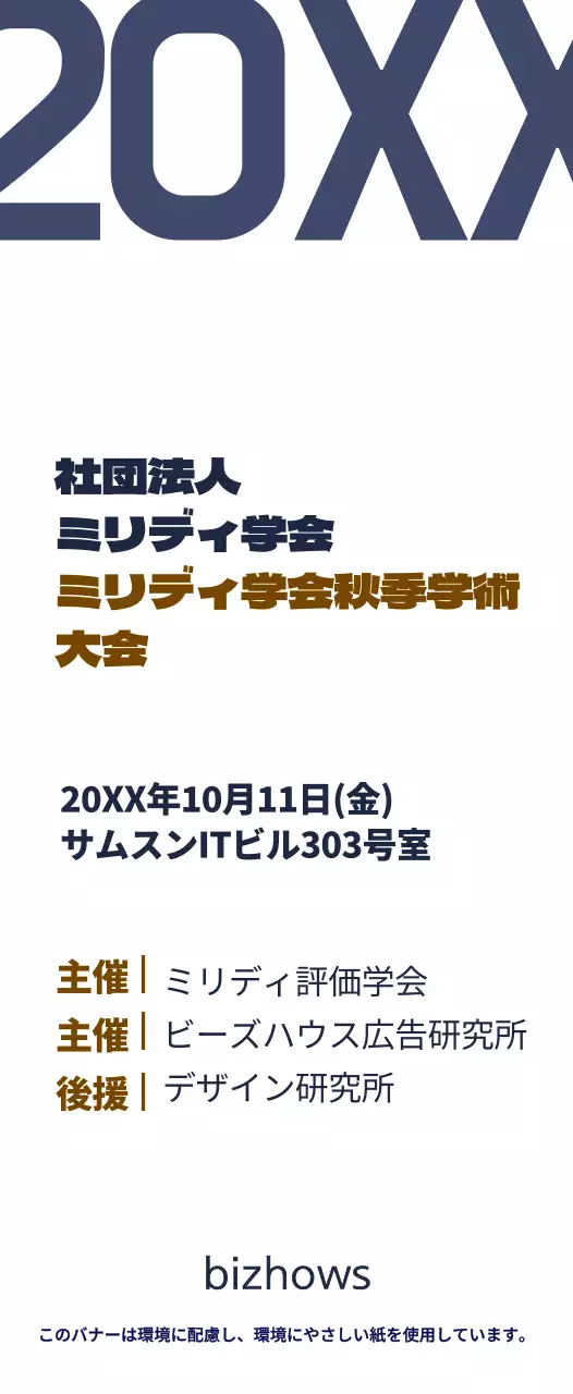 藍色と茶色のシンプルなスタイル 秋季学術大会情報のご案内