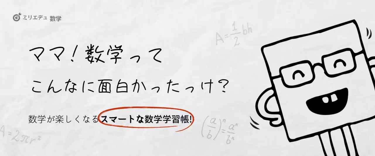 白黒 面白い 学習 広告 ウェブバナー