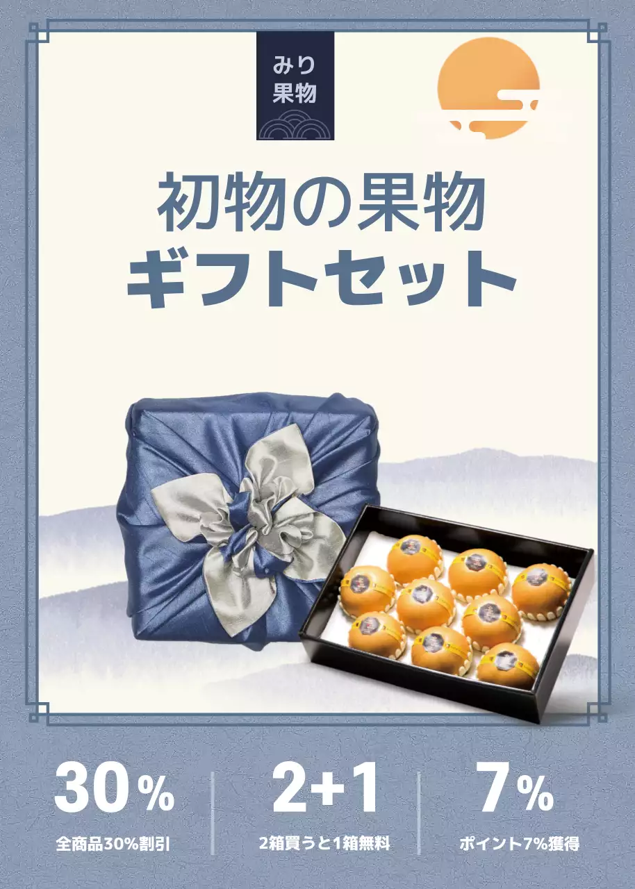 青 シンプル ギフトセット 広告 ポップアップ