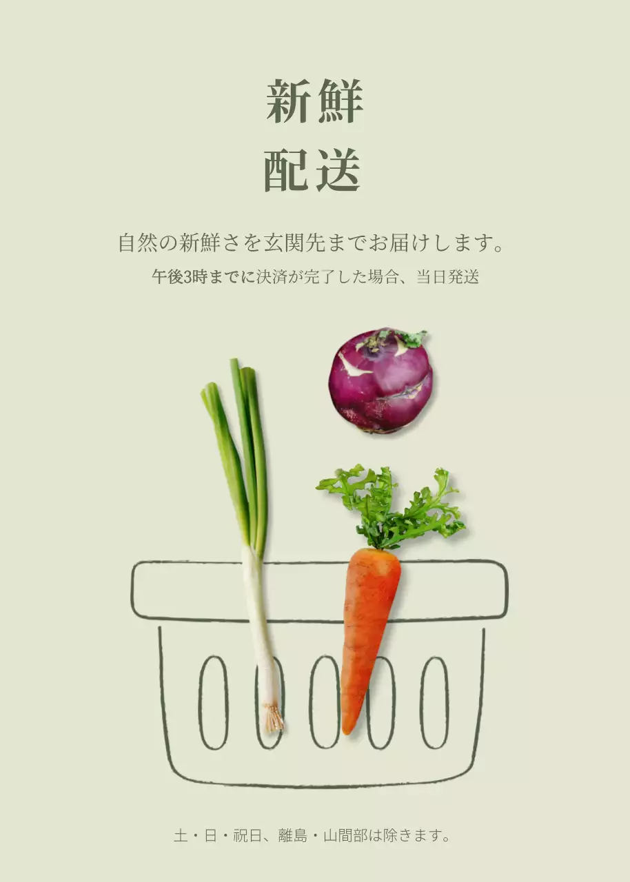 アイボリー シンプル 野菜 広告 ポップアップ