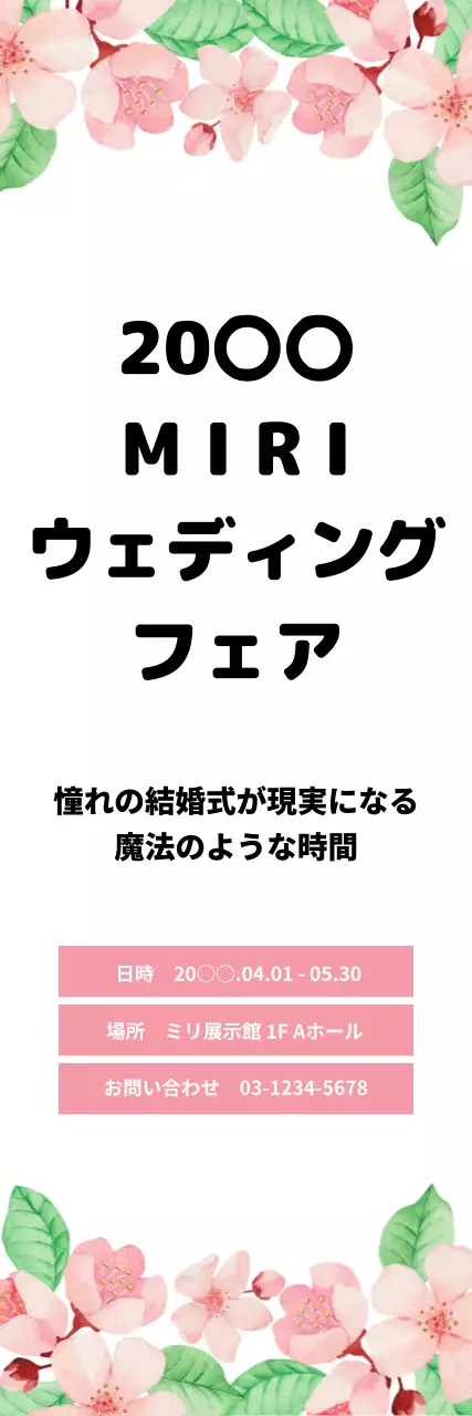 ピンク 上品 ウェディング ポスター ウェブバナー