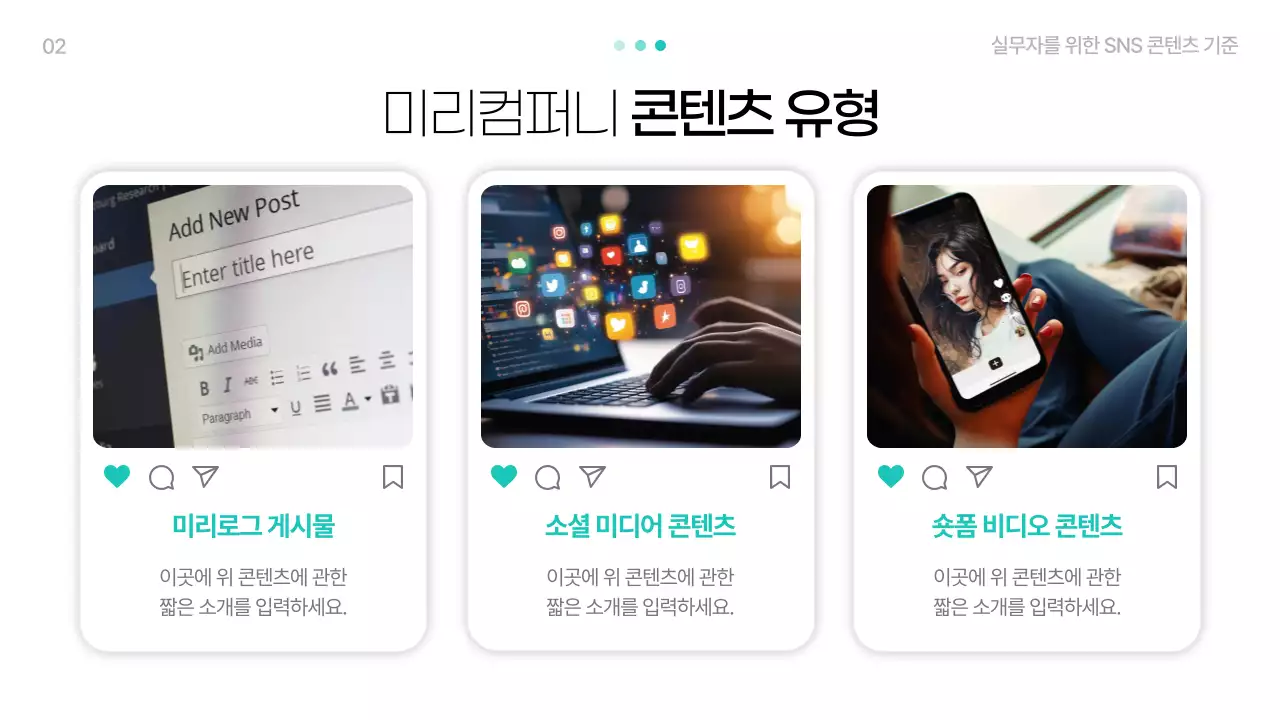 민트 모던 SNS 콘텐츠 교육 자료