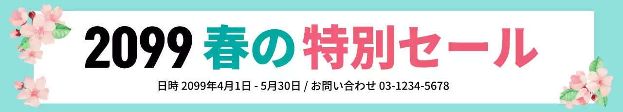 水色 シンプル セール お知らせ ウェブバナー
