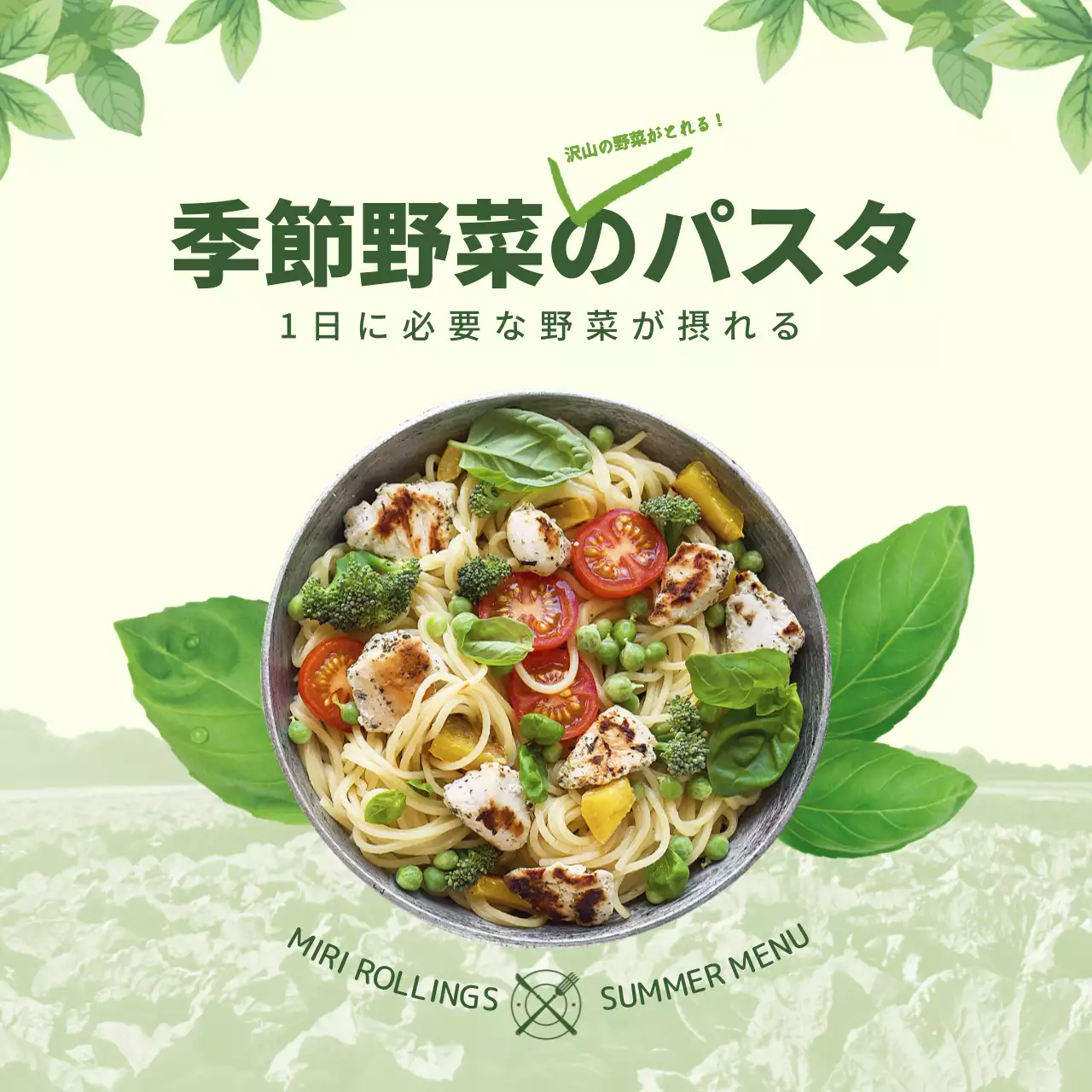 緑 シンプル パスタ 広告 SNS投稿 正方形