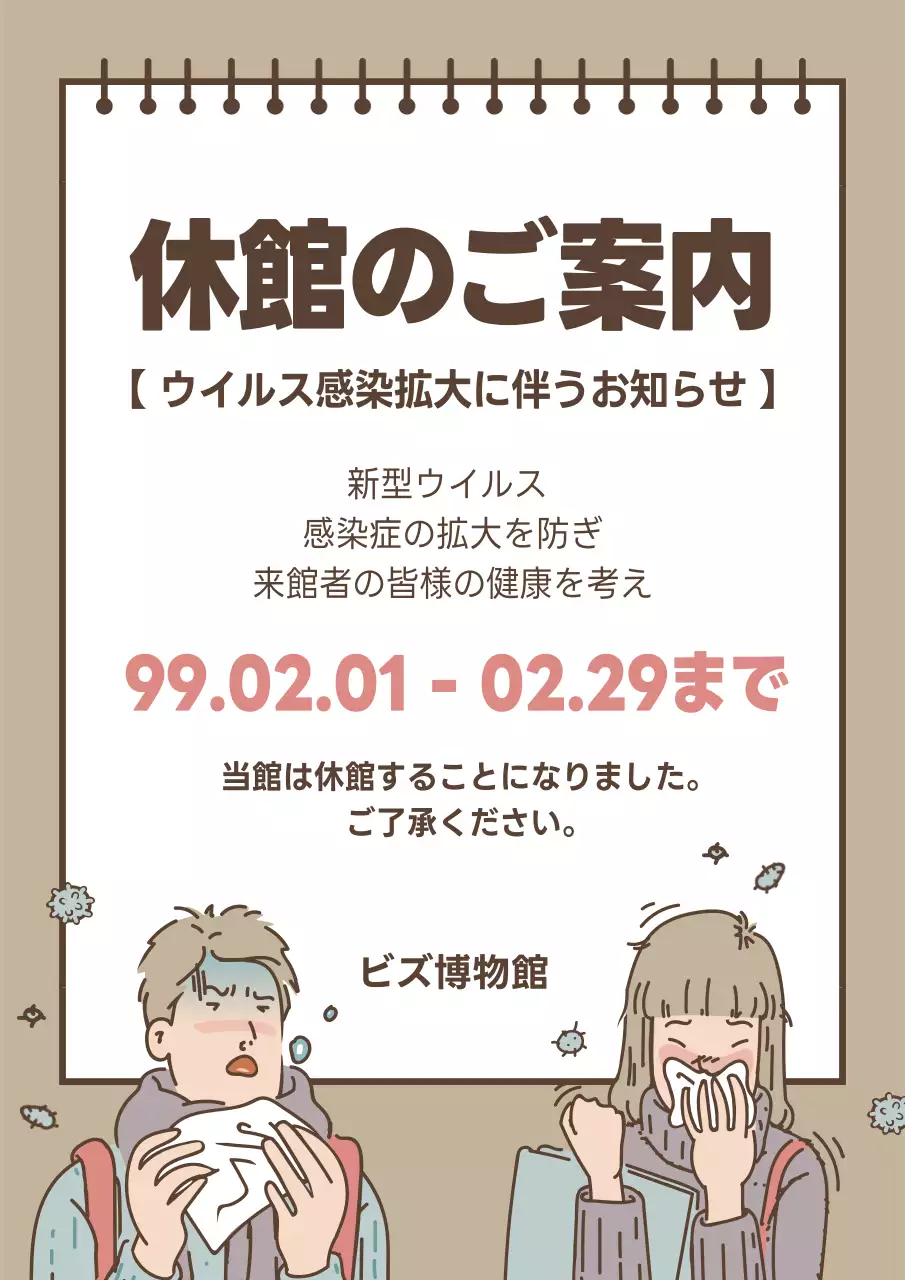 ベージュのキュートなウイルス拡散防止休館案内広報チラシ
