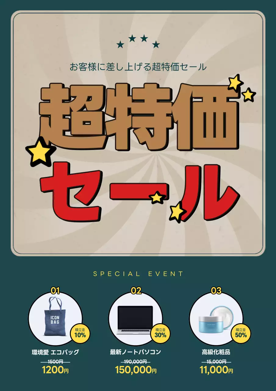 ベージュ ポップ セール チラシ ポスター