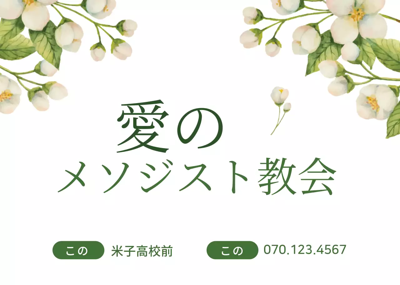 白 緑 花 イラスト イラスト 教会の宣伝