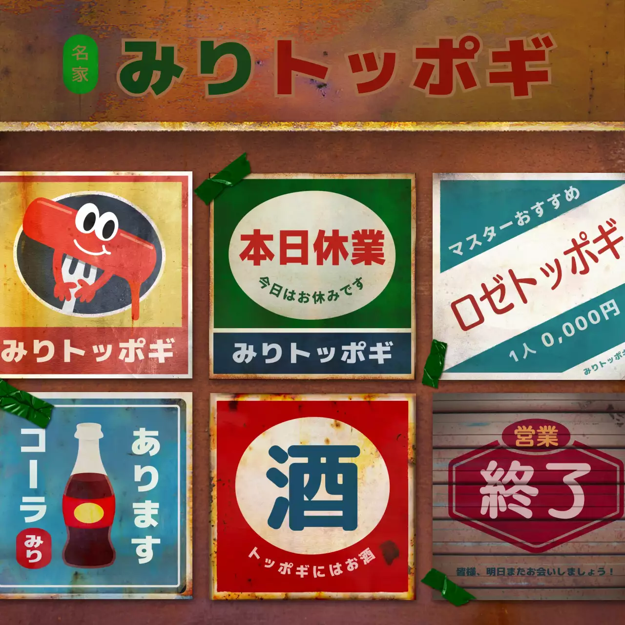 赤 面白い 飲食店 看板 SNS投稿 正方形