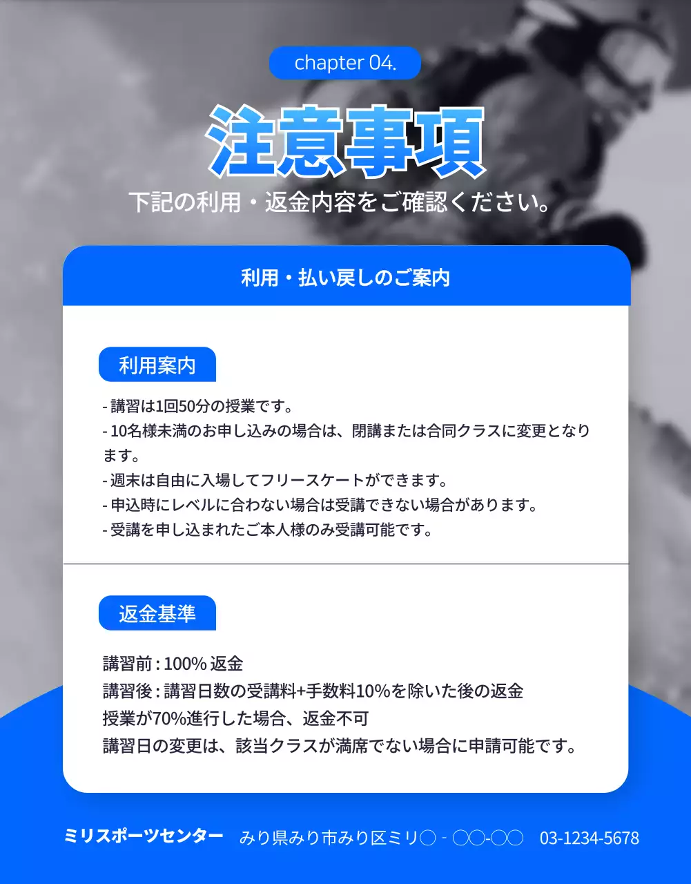 青 モダン スキー 講習案内 詳細ページ