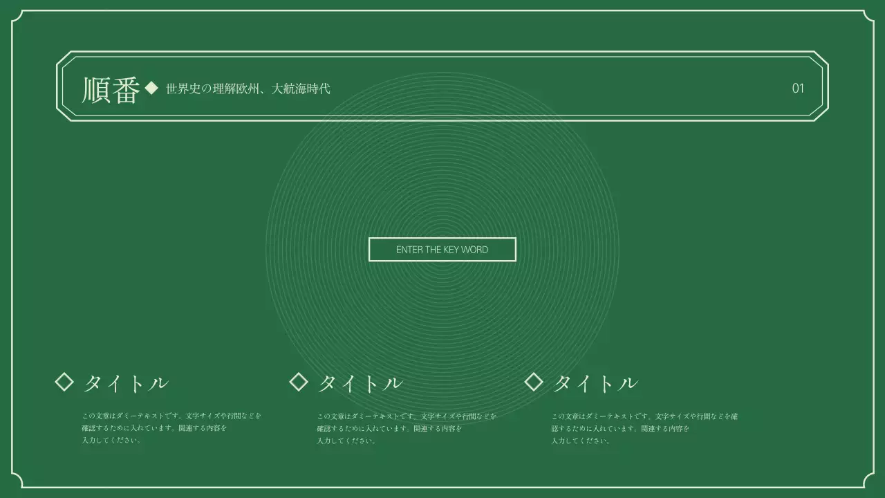 緑 シンプル 歴史 プレゼンテーション