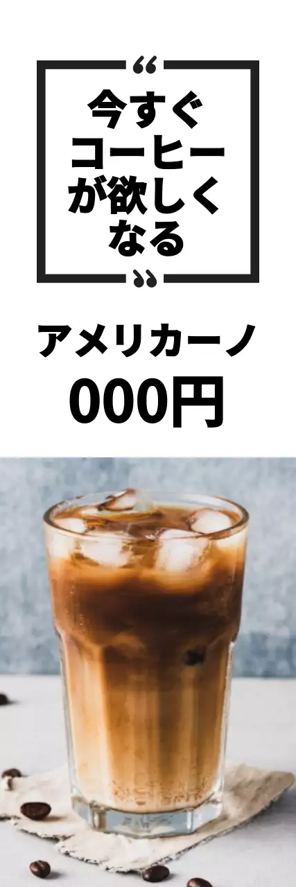 白黒 シンプル コーヒー ポスター ウェブバナー