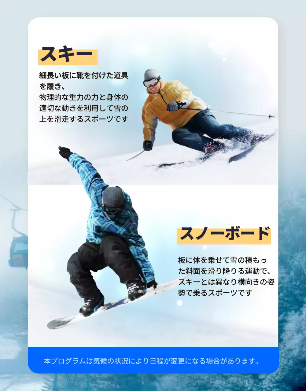青 モダン スキー 講習案内 詳細ページ