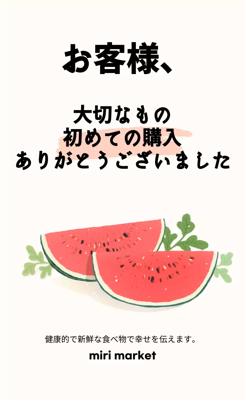 スイカ初購入ステッカー