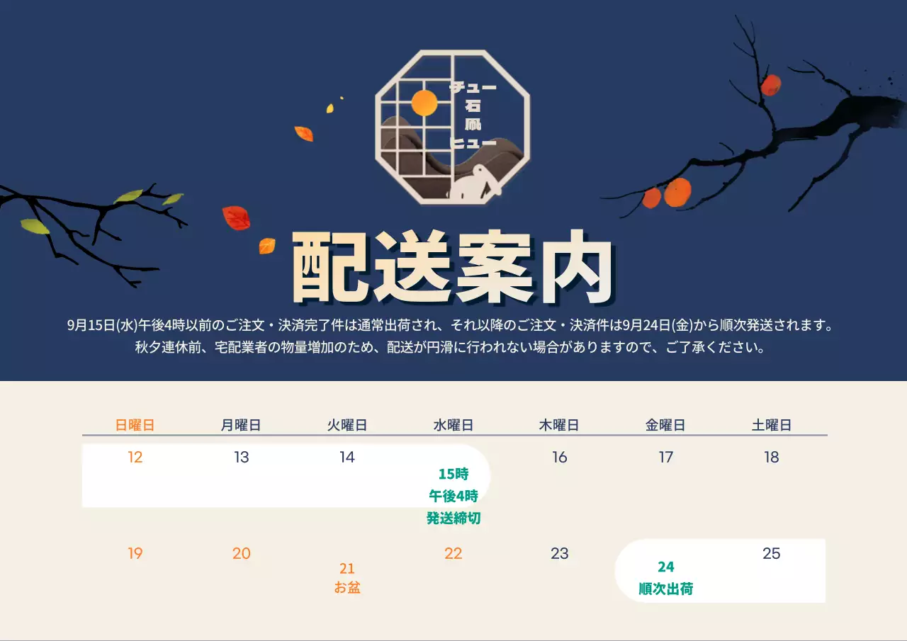 ネイビーの配色が際立つお盆休日の発送案内状