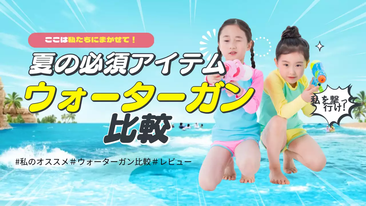 青 楽しい 夏 ポスター YouTube サムネイル