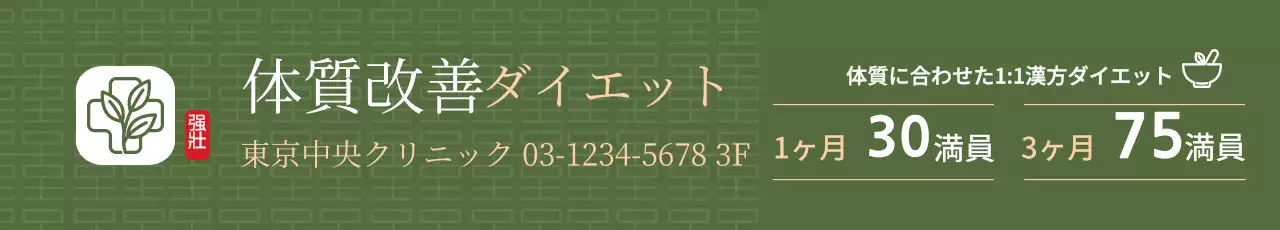 緑色の漢方薬院の広報